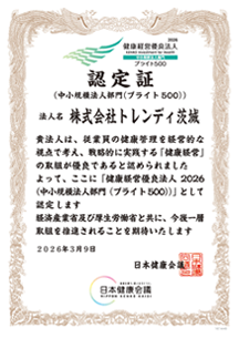 ②健康経営に力を入れてます！