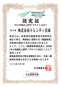 健康経営に力を入れてます！