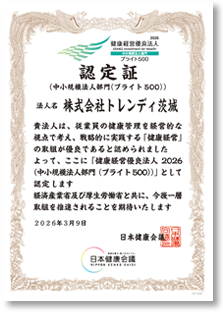 健康経営優良法人認定