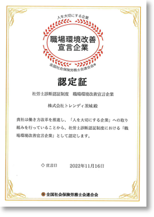 職場環境改善宣言企業