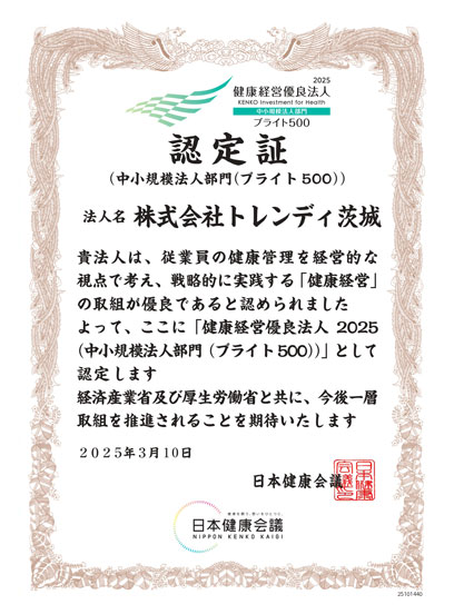 認定証 2025