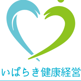 いばらき健康経営推進事業所の認定、 更新いたしました