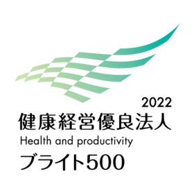 「健康経営優良法人2022 ブライト500」に認定されました。
