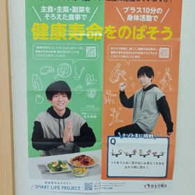 令和４年度健康増進普及月間に賛同しています
