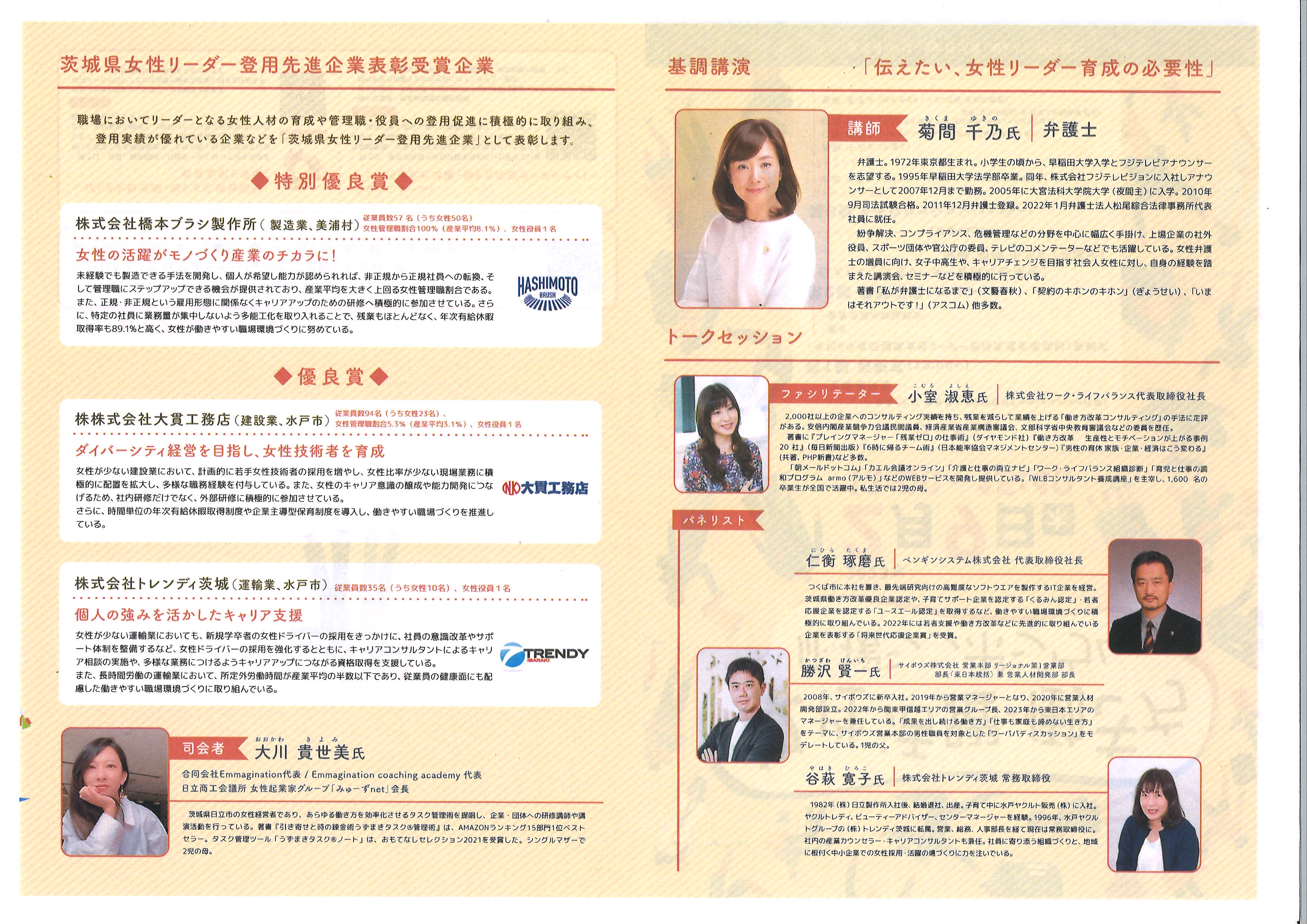 茨城県女性活躍登用先進企業　優良賞を授与されました