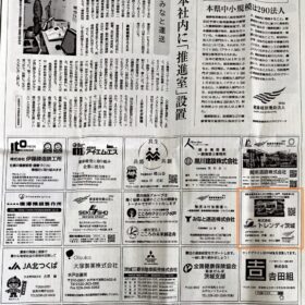 4/19付　茨城新聞【いばらき健康経営特集】広告掲載