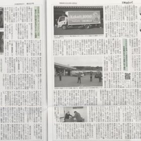 全日本トラック協会　機関紙【広報とらっく】４月5日号　健康職場つくり記事掲載