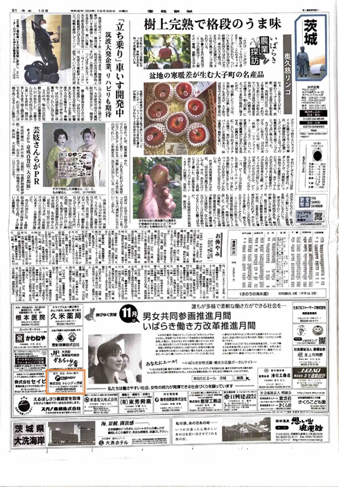 10/30 産經新聞 男女共同参画推進月間 広告掲載