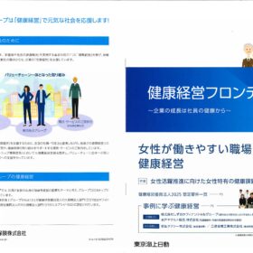 東京海上日動　健康経営フロンティアへグループ会社【水戸ヤクルト販売】が取り上げられました！