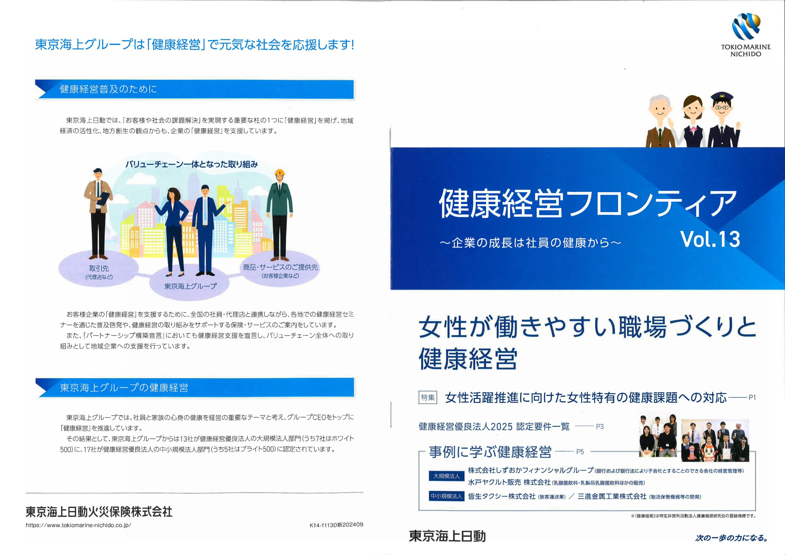 東京海上日動　健康経営フロンティアへグループ会社【水戸ヤクルト販売】が取り上げられました！