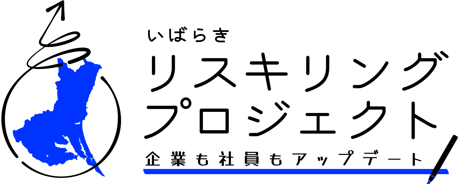 11/7 いばらきリスキリング推進宣言 いたしました！