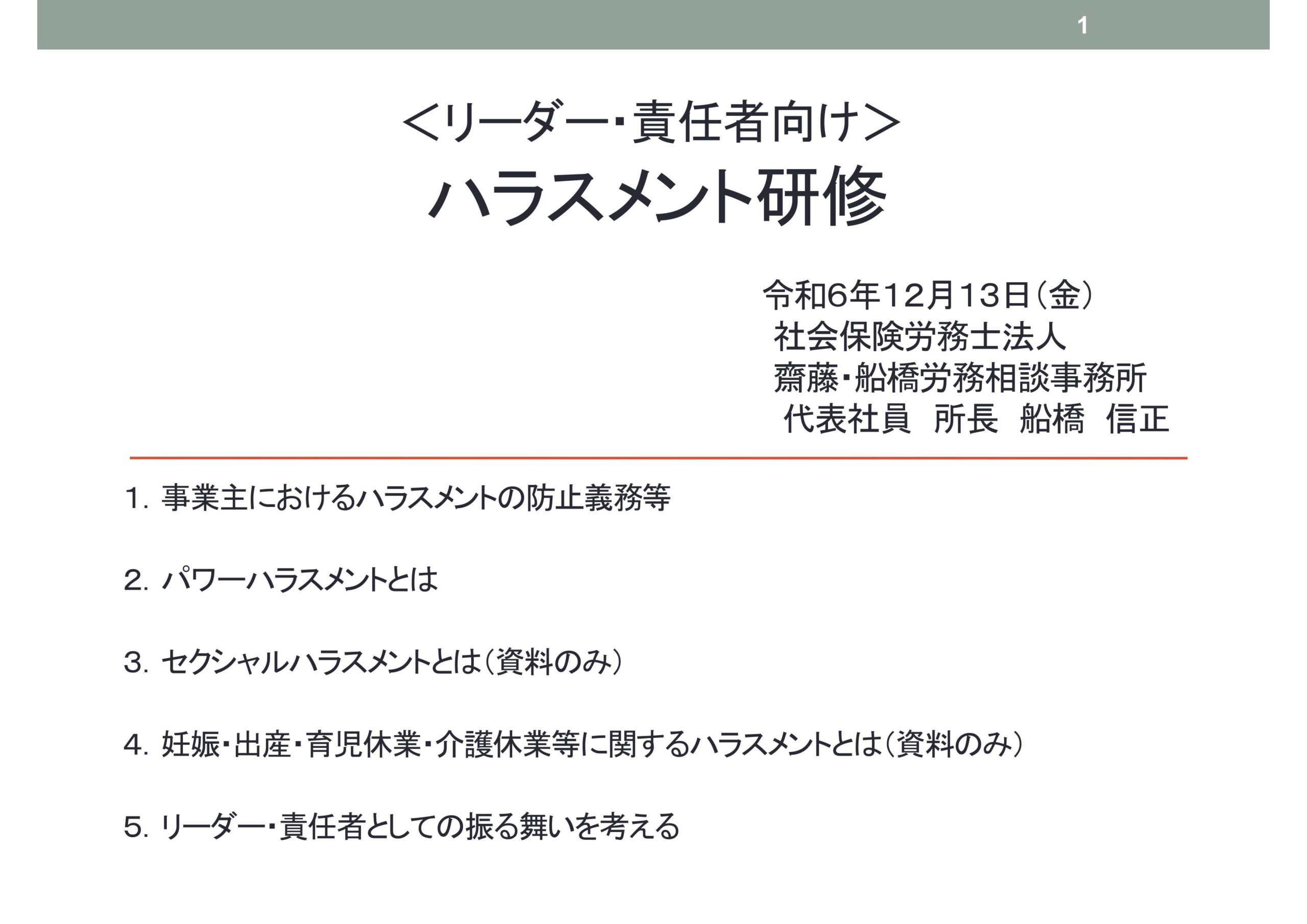 12/13 全体会議と責任者ハラスメント研修