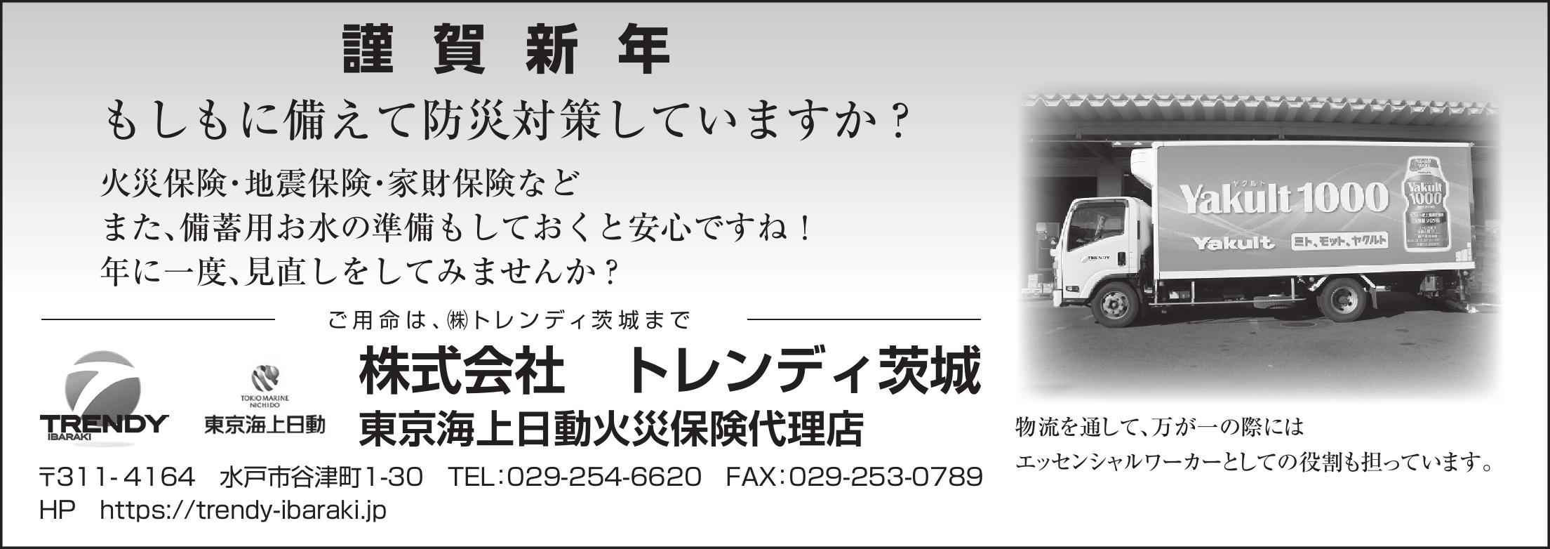 1/1 茨城新聞 謹賀新年 広告掲載