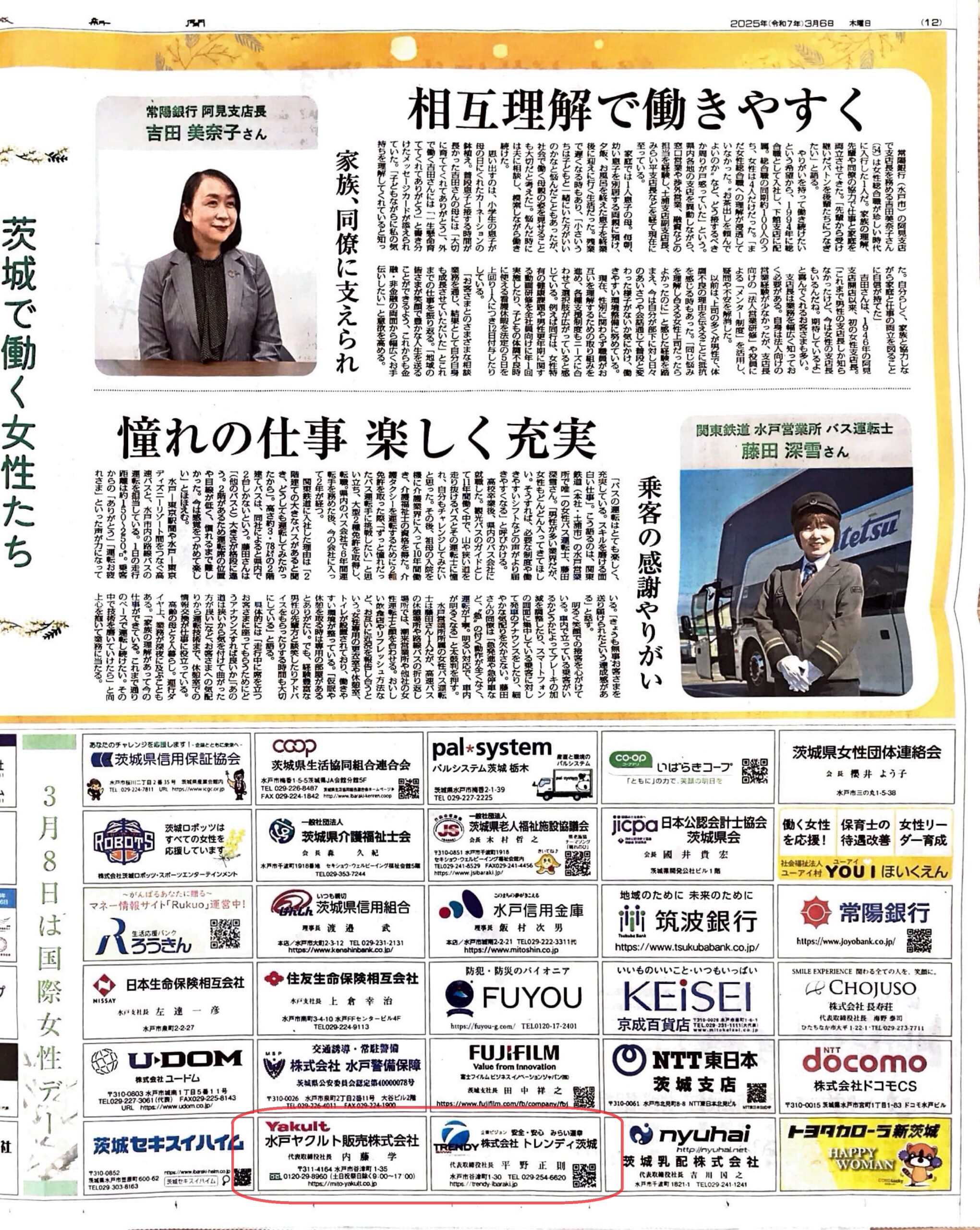 3/6　国際女性デー2025＠いばらき　茨城新聞広告掲載