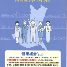 協会けんぽ 茨城支部 取組事例集へ掲載されました！