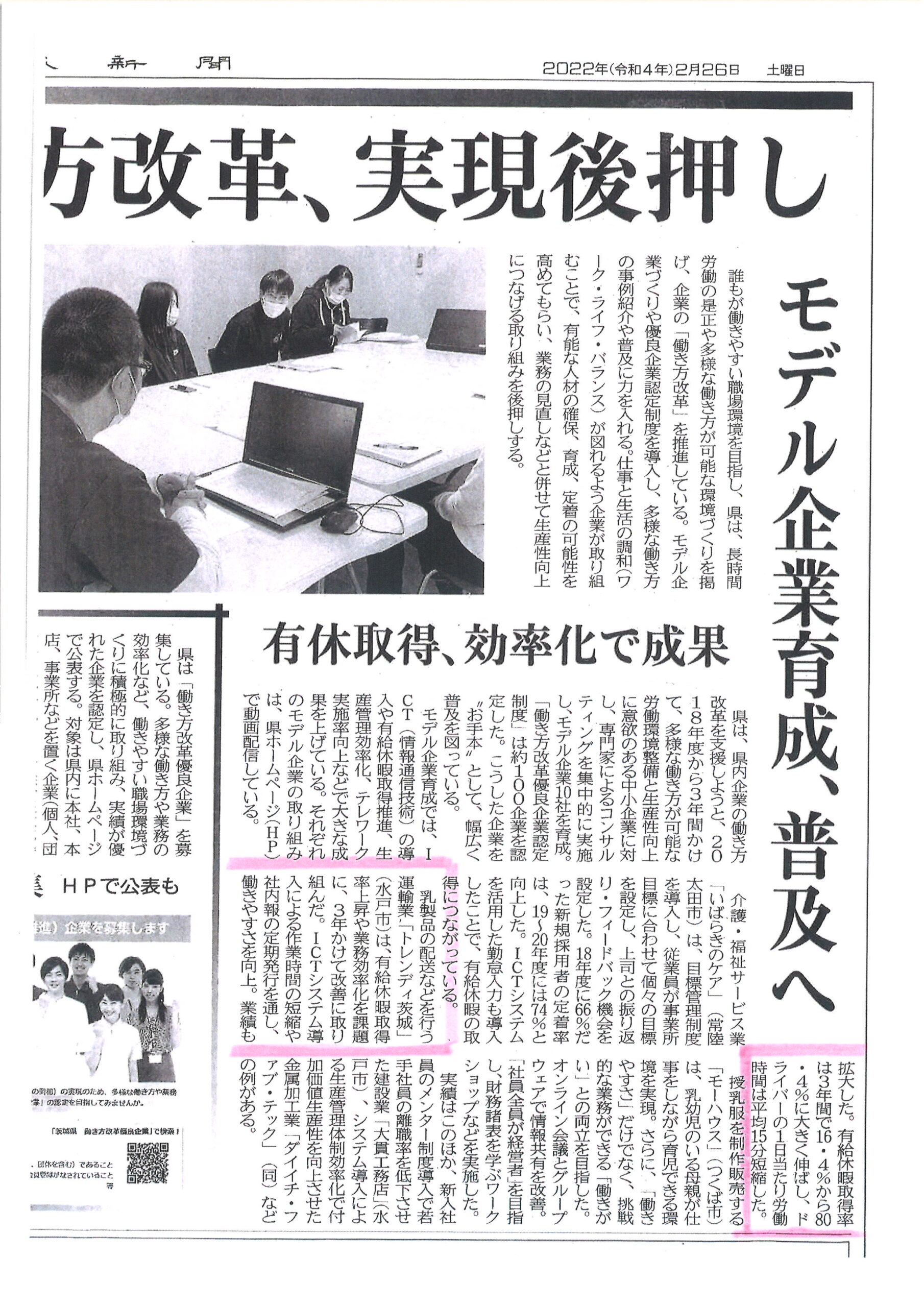 2/26 茨城新聞 働き方改革モデル企業育成で記事紹介