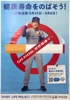 5/31 世界禁煙デーポスターが届きました!