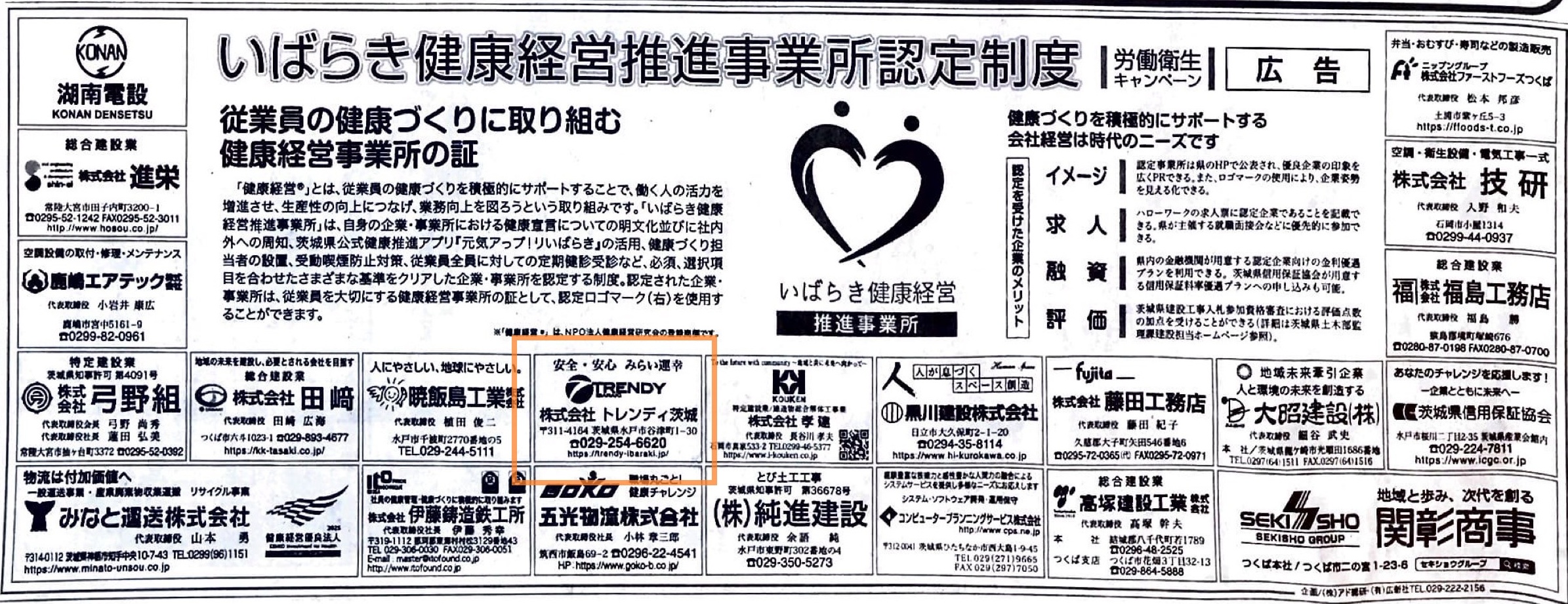 6/26 日本経済新聞茨城県版 広告掲載