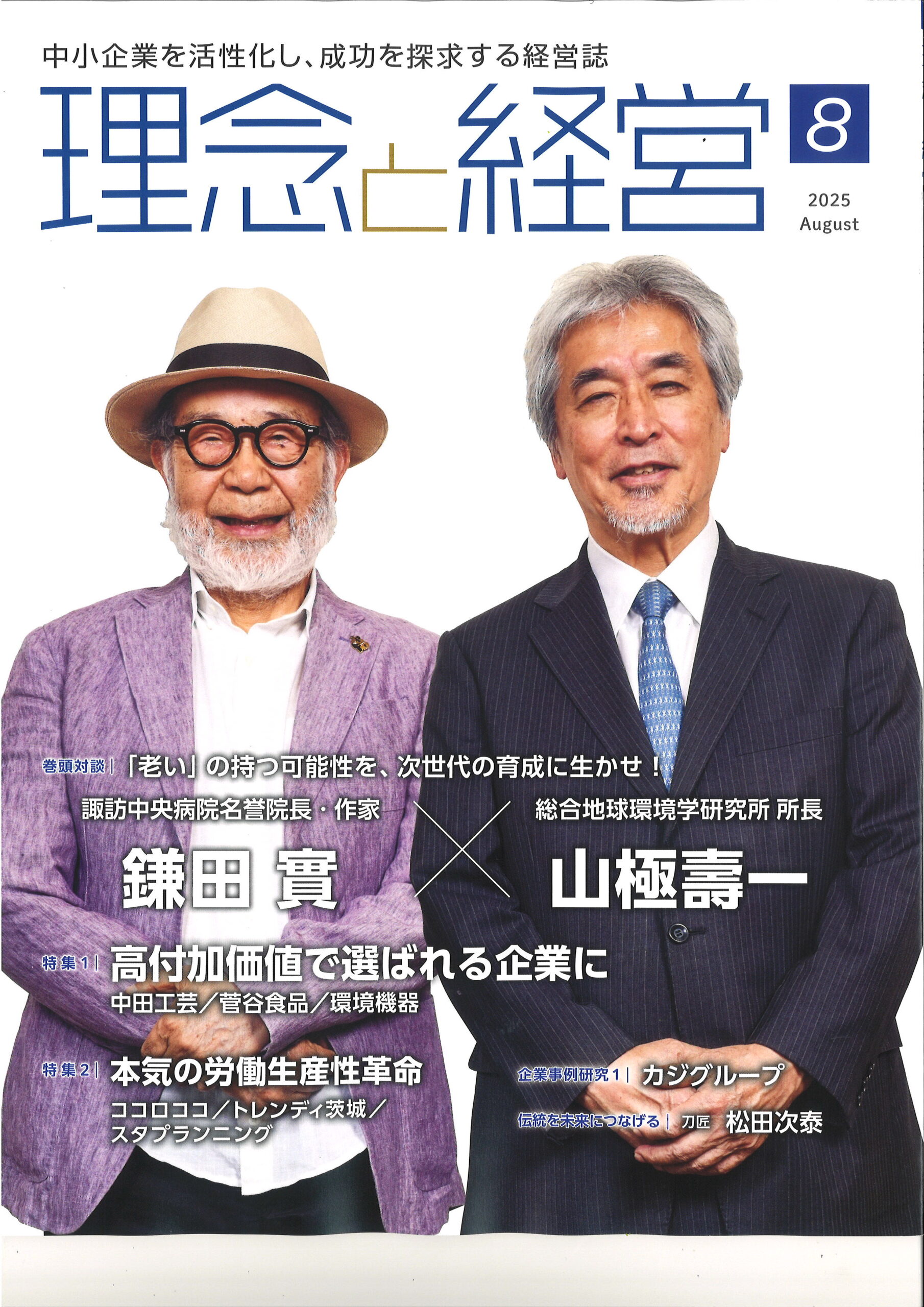 7/21 【理念と経営】誌へ記事掲載!