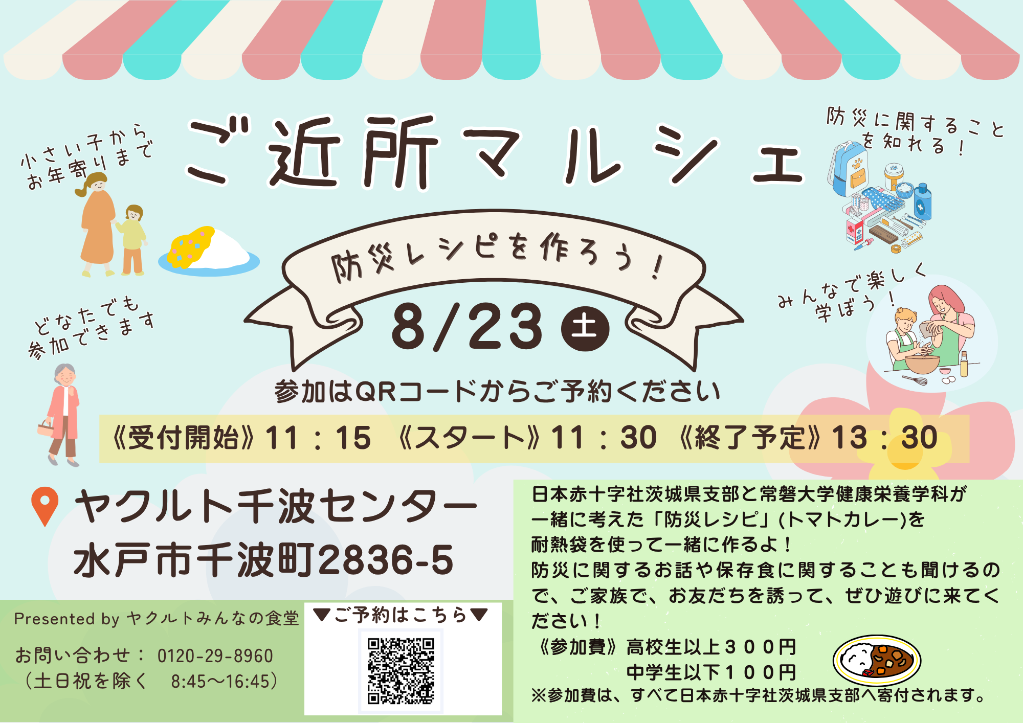 8/23 ご近所マルシェに参加しました!