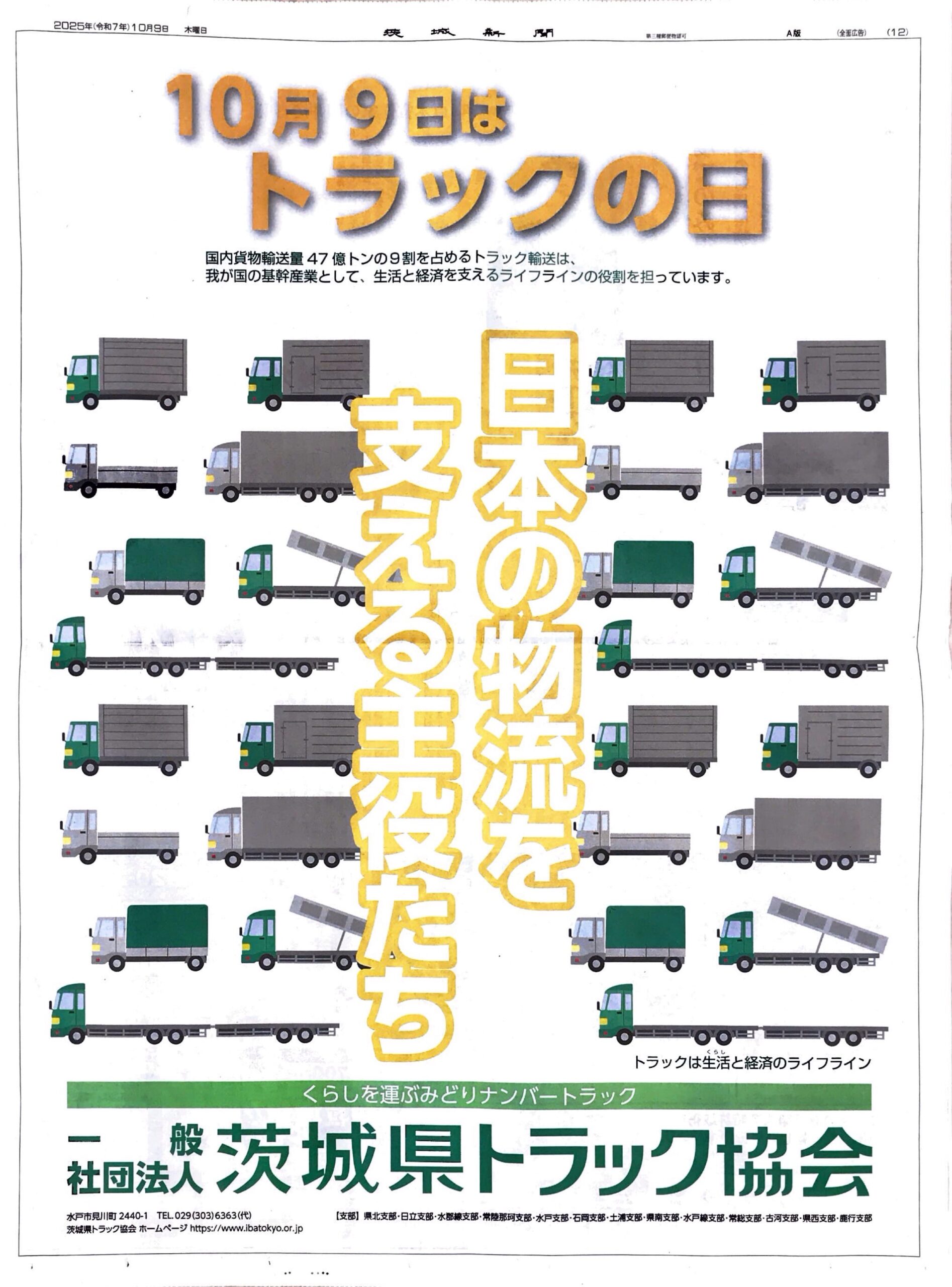 10/9 トラックの日