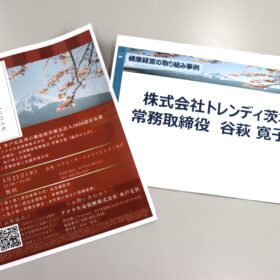 健康経営優良法人2026認定祝賀フォーラムに参加いたしました！